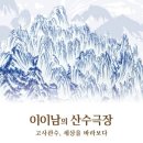 산수인가 이미지