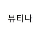 네일·반짝