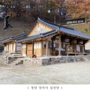 한국철물건재 | 등 요사채 4건 보물 지정 예고- 조선 중·후기 불교 건축유산 부불전과 사찰 생활사 변천과정 간직한...