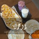 빈103 | [구리시토평동맛집] 현지인이 만드는 찐 커리 맛집 <빈103> n번째 방문 후기