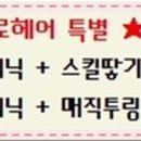 붙임머리