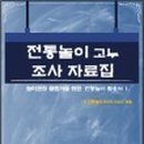 전통놀이지도사 1급 자격 과정 이미지
