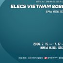 나우메이드㈜, MOU체결, 'ELECS VIETNAM 2026'서 글로벌 주목 … EVN 검증 기술력·국제녹색인증·현지 방송 인터뷰!! 이미지