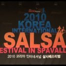 The 2th KOREA INTERNATIONAL SALSA FESTIVAL _Couple 몽에 와 눈사람 이미지