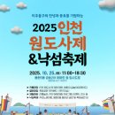원도 인천in