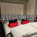 구텐베르크 | 프랑스 스트라스부르 대성당 근처 위치가 너무 좋던 &#39;호텔 구텐베르크&#39;(Hôtel Gutenberg) 다락방 이용후기