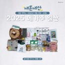 (주)아이챗 | [펫페어] 2025 메가주 일산 킨텍스 방문 솔직후기