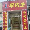 이선생우육면 네이버블로그