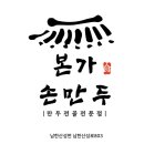 본가손만두 네이버블로그