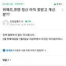 위메프,큐텐,티몬 사용하는 사람 확인 이미지