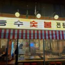청당고기포차 | [천안/문화동] 능수숯불갈비 천안역 | 천안역 포창마차거리, 천안포차거리, 천안갈비집