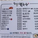 둥이네 칼국수 이미지