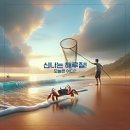삼봉해수욕장 해루질 후기｜바람·물때에 따라 달라지는 줍줍 포인트