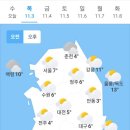 오늘의 날씨(11월 3일 목요일) 입영4일차 이미지