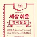 생활영어(입문) 이미지