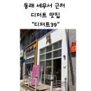 동래세무서 앞 횡단보도 이미지