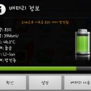 옵티머스 G 프로 스로틀링 밝기제한 해제 방법 및 성능