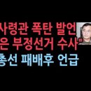 민경욱, '가짜 의원' 명단 46명 발표...이재명 박찬대 김민석 추미애 이언주 전현희 등 지도부 대부분 포함 이미지