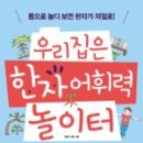 도전 한자 마스터 이미지