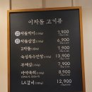 이차돌에서 이차돌, 차돌박이, 쫄면, 치즈구이 먹은 솔직후기 ! (가격이 착해보였는데 합치니 아님주의)