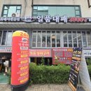 왕창대패삼겹살 | 원주 단계동 일품대패, 가성비 최고! 점심에 여유롭게 즐긴 대패삼겹살 후기
