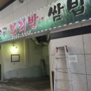 청숫골보리밥쌈밥 이미지