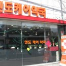 엔도케어약국 이미지