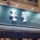 성수 매운갈비찜