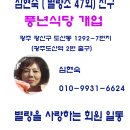 심현숙 친구 광주에서 풍년식당 개업 이미지