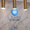 메가스터디SW입시센터학원