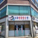 어주민물장어터미널
