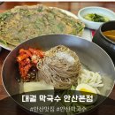 저단35 | 안산맛집 대궐막국수 안산본점! 웨이팅 1위 안산 막국수&amp;수육 후기 🥢 (안산 가족모임 추천)