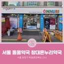 창대온누리약국 이미지