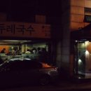 압구정국수 이미지