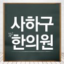 단아안이화한의원 네이버블로그