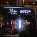 양화양갈비 이미지