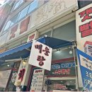 원당횟집 이미지