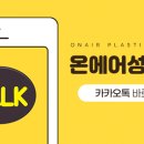 온에어성형외과의원