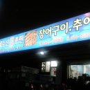 형제추어탕 이미지