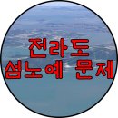 아직도 노예를 부리는 전라도 클라스 이미지