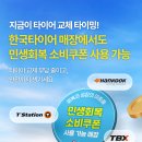 [브랜드소식] TBX에서도 민생회복 소비쿠폰 사용 가능! 사용 가능 매장 알아보기 이미지