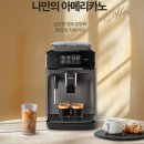 홈카페 커피는 브루잉이지 | [솔직 후기] 필립스 1200 시리즈 전자동 커피머신, &#39;편리함&#39;과 &#39;가성비&#39; 모두 잡는 홈카페 입문템