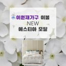 씰리침대;사사모드데코