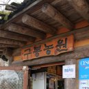 구봉농원 이미지