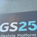 GS25 어울림점 이미지