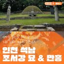 조서강묘 이미지