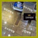 신갈로58번길 | 하갈동 식당 하수구 막힘 &amp; 해곡동 횡주관청소 오수관 고압세척 시공 후기