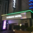 코리아나모텔 이미지