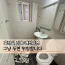 율량2LH2단지아파트경로당 | 거울 교체 어렵지 않을까? 욕실 작업 후기 보니
