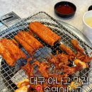 본동추어탕 | 대구 달서구 단체회식 추천 본동 맛집 송연아나고 곰장어 재방문